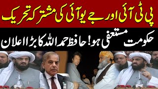 Shehbaz Sharif Must Resign  Khan amp Molana Joins Hands Hafiz Hamdullah Speak Openly Pakistan News [upl. by Natty456]