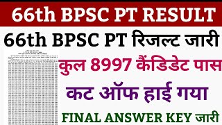 66th bpsc pt result declared  66th bpsc pt result  bpsc 66th pt result examtakstudy [upl. by Odlopoel]