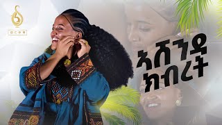 TBS TV ኣሸንዳ 2016 ኣግ ኣብ ቲቢኤስ ኣብ ፍሉያት መደባት ቕንያት ኣሸንዳ ብሓባር ንስራሕ Ashenda 2016 on TBS TV [upl. by Chaddie464]