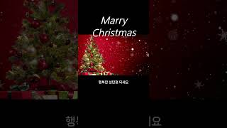 즐거운 성탄절 되세요 Marry Christmas  크리스마스 음악 크리스마스노래 징글벨happynewyear healingsounds [upl. by Llohcin]