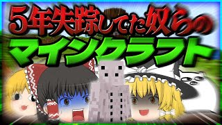 【ゆっくり実況】帰ってきたゆっくりどものマインクラフト part1失踪予定【Minecraft】 [upl. by Sielen]