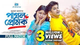 Pagol Premik  পাগল প্রেমিক  Niloy Alamgir  Chamak  Juel Hasan  Bangla Natok 2023 [upl. by Robillard]