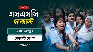 এসএসসি রেজাল্ট কিভাবে দেখবো ২০২৪  SSC Result kivabe dekhbo marksheet soho  ssc result 2024 [upl. by Adlare]