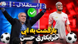 بازگشت علی فتح الله زاده به استقلال  عبدالکریم حسن دروازه بان پرسپولیس را بیچاره کرد [upl. by Aunson]