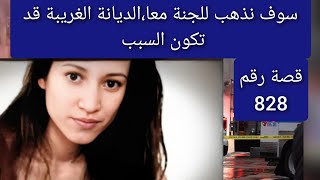 سوف نذهب للجنة معا،الديانة الغريبة قد تكون السبب قضاياتمحلها [upl. by Neenaj]