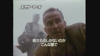 映画「スクリーマーズ」1996日本版劇場公開予告編 Screamers Japanese Theatrical Trailer [upl. by Marie-Jeanne]