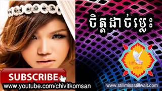 ចិត្តដាច់ម្លេះmeas soksophea new songs 2014 non stop collection this month [upl. by Rebane186]