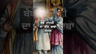 Tu Mera Pita Tu Hai Mera Mata । Bebe Nanki da veer gurunanakdevji kirtan bhaidooj shorts status [upl. by Adiam339]