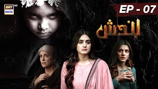 Bandish Episode 7  11th Feb 2019  English Subtitle  ARY Digital [upl. by Damour]