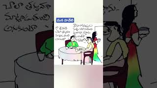 హాస్యం veryfunny comedy joke viral trending short keepsmiling [upl. by Nauqes]