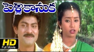 Pelli Kanuka పెళ్లి కనుక Full Length Movie 1998  Jagapathi Babu Bhanumati  Telugu Latest Movies [upl. by Ahcmis129]