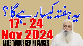 Weekly Horoscope in Urdu  Aries  Taurus  Gemini  Cancer  17  24 Nov  Fawad Waseem Astrologer [upl. by Casilda419]