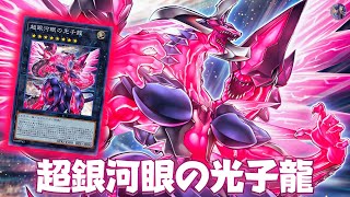 Photon Stream of Destruction  Neo GalaxyEyes Photon Dragon DECK OTK  2024  YGOPRO [upl. by Novihc]