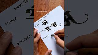 How to write Devanagari अ  Chaitanya Gokhale Calligraphy devanagaricalligraphy devanagari [upl. by Akemal]