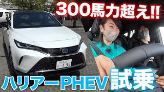 【売れてるハリアーのPHEV】踏んでみたら猛烈に加速【藤トモCHECK】 [upl. by Burck]