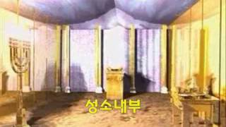 성막3D영상wmv [upl. by Gerdeen243]