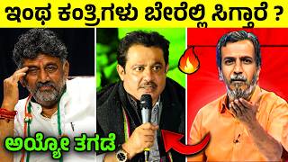 🤬ಏಯ್ ಜಮೀರ್ ನಿನ್ಗೆ ಒಳ್ಳೇದಾಗ್ತದ🔥 Karnataka Waqf Board Row Ranganna Reacts to Zameer Ahmed Khan❌DKShiva [upl. by Courcy]