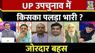 UP उपचुनाव में किसका पलड़ा भारी  जोरदार बहस   UP Bypolls  BSP  BJP  SP  RLD  Congress [upl. by Alesiram]