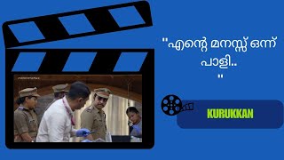 എത്ര പേരുടെ ഫിംഗർപ്രിന്റ് ഉണ്ട്  manoramaMAX  Movie kurukkan [upl. by Irving73]