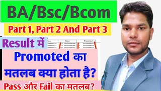 Promoted का मतलब क्या होता है BABscBcom Result me Promoted ka Matlabpart 123 me Promoted hu [upl. by Robbin]