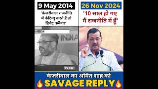 Amit Shah को Kejriwal का Savage Reply 🔥🔥 arvindkejriwal aamaadmiparty amitshah [upl. by Margarethe705]