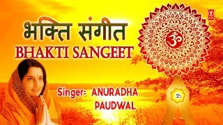 रविवार Special भजन I भक्ति संगीत I Superhit Bhajans I Bhakti Sangeet I ANURADHA PAUDWAL [upl. by Maximilian]