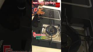 এই প্রথম বাংলাদেশে এমন আজব গ্যাসের চুলা  Gas Stove Price in Bangladesh  Gas Cooker  Gas Burner [upl. by Hildick]