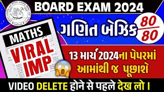 March 2024 Board Exam IMP  Std 10 Maths Basic IMP Questions amp Paper Tips  Gujarat board IMP 2024 [upl. by Nivac]