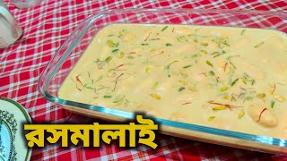 দোকানের স্বাদে রসমালাই  Rosh Malai  Recipe in BANGLA [upl. by Lzeil884]