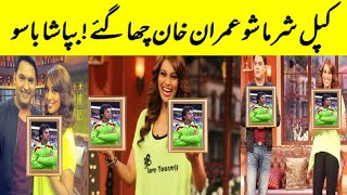 There is no one like Imran Khan on Kapil Sharma Show Bipasha Basu Spoke Kapil Sharma imrankhan [upl. by Haiacim]