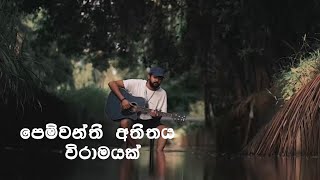 pemwanthi athithaya wiramayak  whatsapp status video sinhala 💕😍  wiramayak whatsapp status song ❤️ [upl. by Gian]