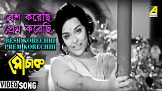 Besh Korechhi Prem Korechhi  Mouchak  Bengali Movie Song  Asha Bhosle [upl. by Launce]