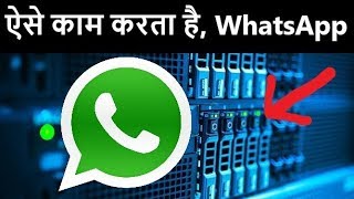 How WhatsApp Works Technically in Hindi  WhatsApp Messages and Server  Vishal Malik [upl. by Akeemahs731]