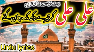 Ali Ali kr Tere Dukh Muk Jan Gy Heart Touching natt Urdu lyrics [upl. by Teeniv]