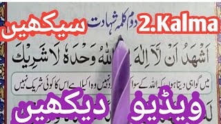 2 Kalma Full doosra kalma shahadat full HD text Kalma Shahadat  2 Kalma Shahadah  Kalma 2 [upl. by Nimesh]