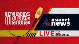 Asianet News Live  EP Jayarajan  Palakkad By Poll  ByElection 2024 ഏഷ്യാനെറ്റ് ന്യൂസ് LIVE [upl. by Cornwall]