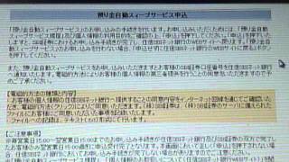 住信SBIネット銀行、ハイブリッド預金の申し込み方法 [upl. by Llekram]