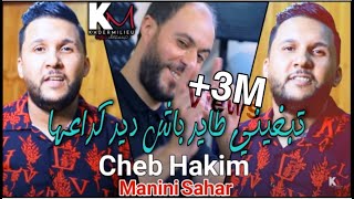 Cheb Hakim 2022 Samouni Number One ©️ سموني نمبر وان  Avec Manini Sahar  Live Solazur  ● Tik Tok [upl. by Iyre824]