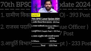 70th BPSC Latest Update by Khan Sir  70th BPSC notifications 2024  Khan Sir khansir shortfeed [upl. by Zacks836]