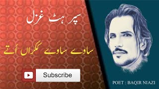 Sawey Sawey Kikran Uttey  Saraiki Ghazal   Poet Baqir Niazi   2024  Baqir Niazi Official [upl. by Lobiv403]