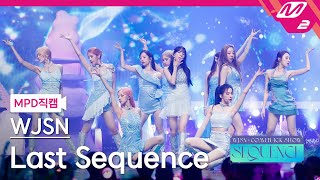 MPD직캠 우주소녀 직캠 4K Last Sequence WJSN FanCam  WJSN COMEBACK SHOW  SEQUENCE [upl. by Andriette205]