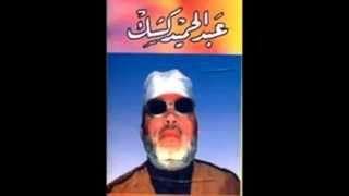 Cheikh Abdelhamid kichk leçon n° 006 AL YAHOUD part2 [upl. by Handel502]