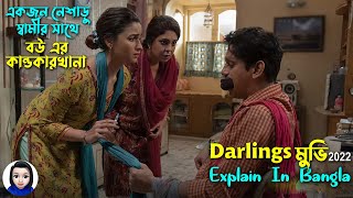 একজন নেশাড়ু স্বামীর সাথে বউ এর কান্ডকারখানা  New Hindi movie explain in bangla  Cinema With Romana [upl. by Soisinoid]