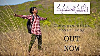 Cheppave Prema cover song  Manasantha nuvve  Ashish  Hemanthlucky  Jeeven Krishna  2024 [upl. by Gabi]