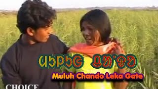 Muluh Chando Leka Gate Video Song  Muluh Chando Official Video  RaviAnjli [upl. by Laverna]