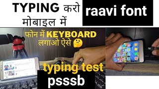 psssb typing test 2022  how to learn raavi font in mobile  easy punjabi typing learntyping video [upl. by Hermie]