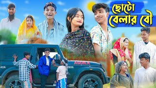 ছোটো বেলার বৌ l Choto Belar Bou l Rohan amp Tuhina l Bangla Natok l Palli Gram TV Latest Video [upl. by Sirhc508]