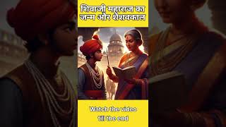 Shivaji Maharaj ki part 1viralvideo youtubeshorts indian history 91CreatorRKguru [upl. by Ayel]