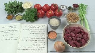 Harira Soup Arabic Captions شوربة الحريرة  المغرب [upl. by Anuayek965]