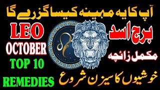 Leo ♌ October 2024  monthly horoscope weekly horoscope  Leo astrology forecast Leo Star remedies [upl. by Zemaj]